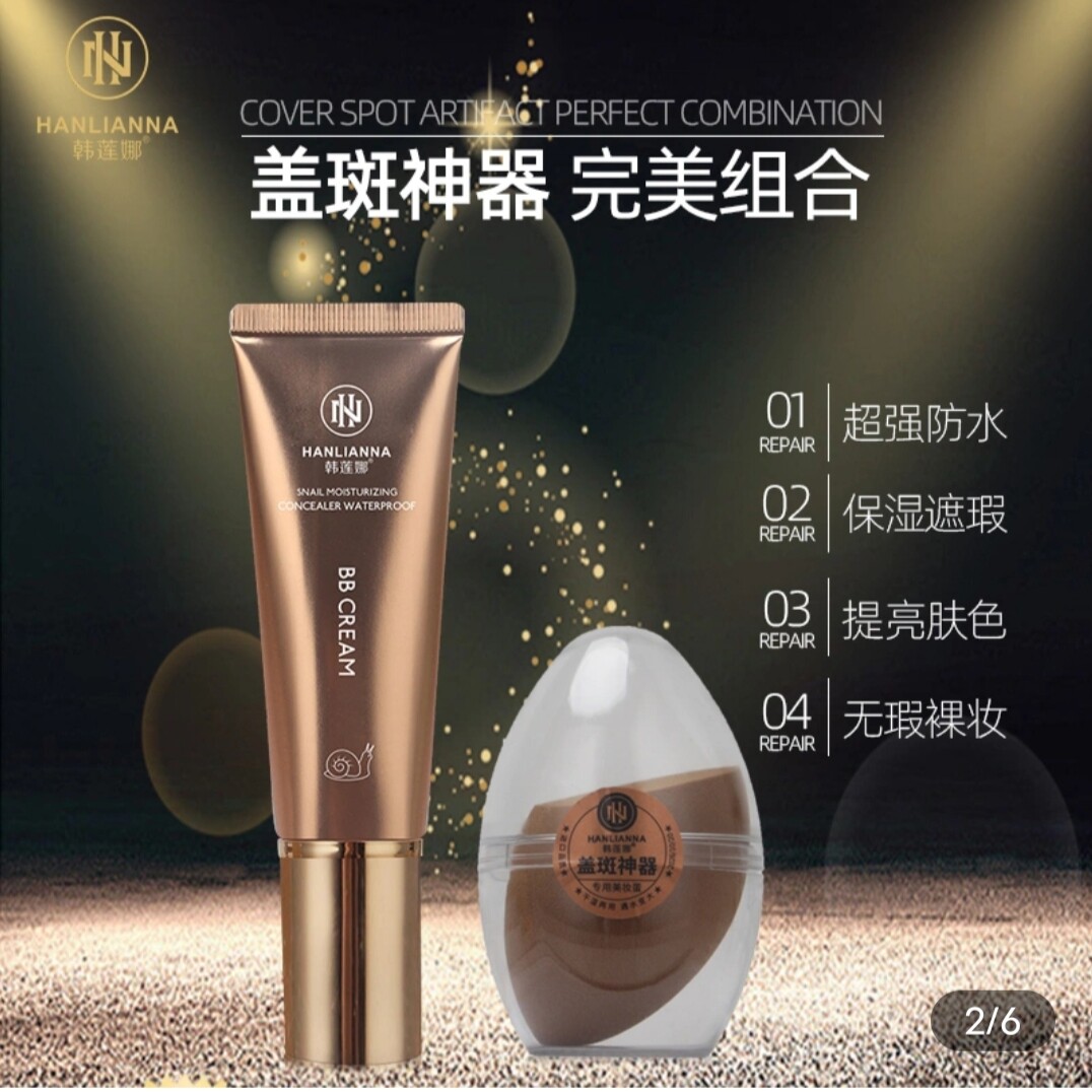 【盖斑神器】韩莲娜蜗牛保湿遮瑕防水BB霜不脱妆养肤修颜遮瑕膏