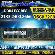 三星16G 32GB DDR4 PC4-2133P 2400T 2666ECC REG服务器内存条X99