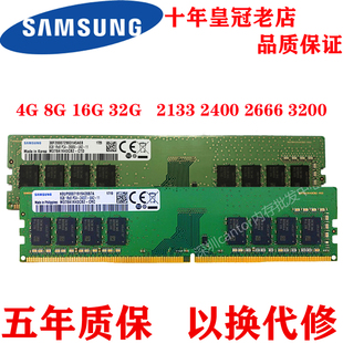 三星8G 16G DDR4 2400 32G 2666 3200 四代台式机电脑内存条 2133