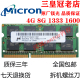 兼容DDR3 1600 1333 笔记本内存条 镁光DDR3L 1066 低电压