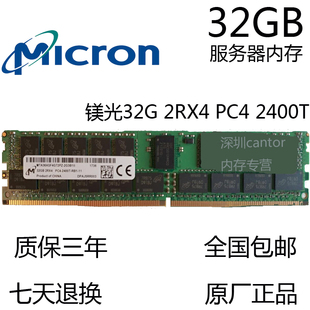 PC4 2RX4 2400T ECC 服务器内存条单条四代32GB 原厂镁光 REG 32G
