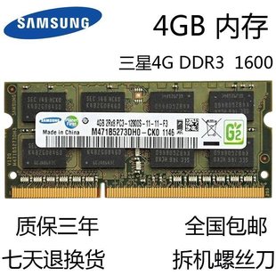 12800S双面16颗粒内存 三星4G 1600MHZ DDR3 笔记本内存条4GB PC3