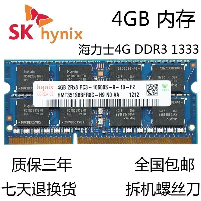 海力士4G DDR3 1333MHz 4GB笔记本内存条原厂正品 蓝板双面16颗粒 电脑硬件/显示器/电脑周边 内存 原图主图