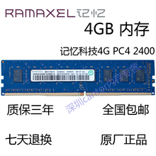 HP Ramaxel记忆科技4G DDR4 2400台式机内存条 4GB PC4 2400T