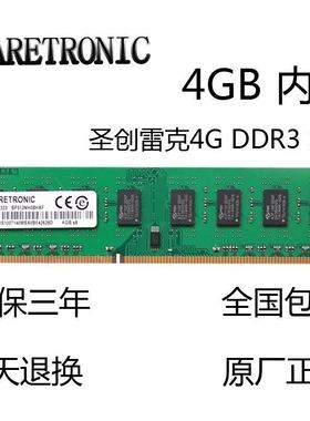 联想原装圣创雷克三代4g内存条