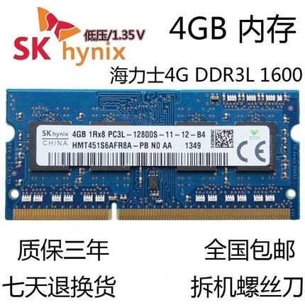 原装海力士4G DDR3L 1600MHZ 4GB笔记本内存条4G PC3L-12800S低压