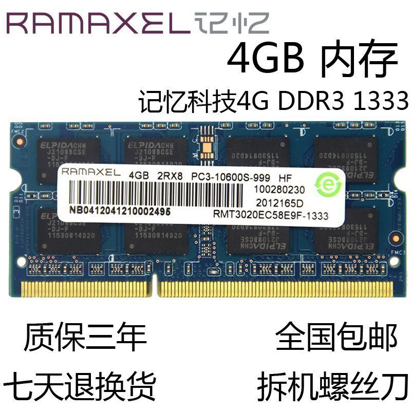 ÁªÏë¼ÇÒä¿Æ¼¼4G DDR3 1333MHZ±Ê¼Ç±¾ÄÚ´æÌõ4GB 10600S Ë«Ãæ16¿ÅÁ£