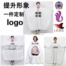 理发围布不沾发发廊专用剪发围布发廊专业高档美发围布理发店潮