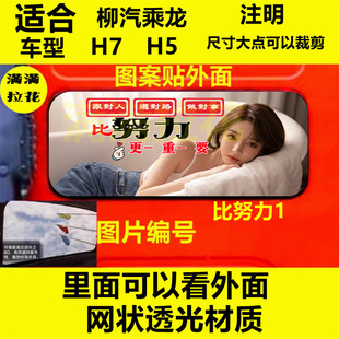 柳汽乘龙H5货车后窗贴画H7M7玻璃装 用品大全单透车贴 饰贴纸个性