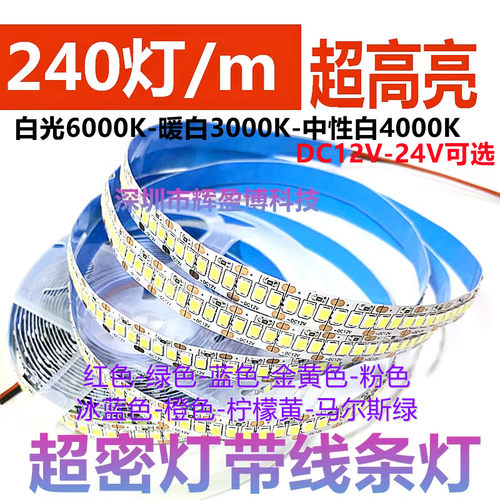 自粘贴线条灯2835灯带240灯线性