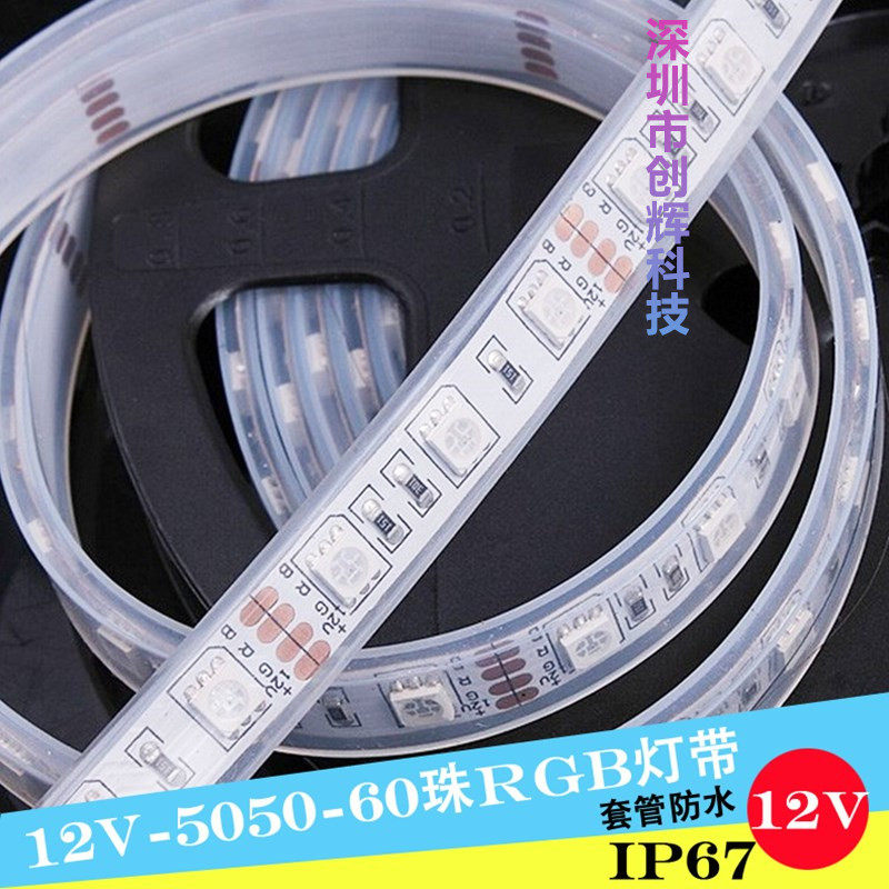 led灯带12v伏套管防水七彩灯条5050rgb软灯条户外防水防雨硅胶24v