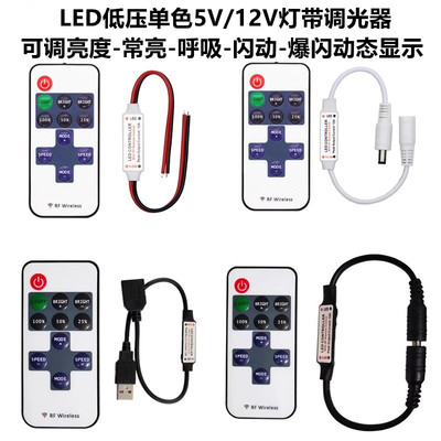 11键迷你单色调光器低压12V呼吸