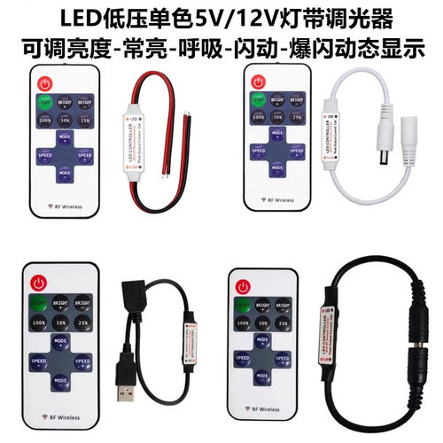 11键迷你单色调光器低压12V呼吸