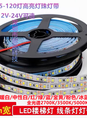 2835LED灯带12v低压24v单色彩光120灯8MM宽自粘线形灯冰蓝粉橙色
