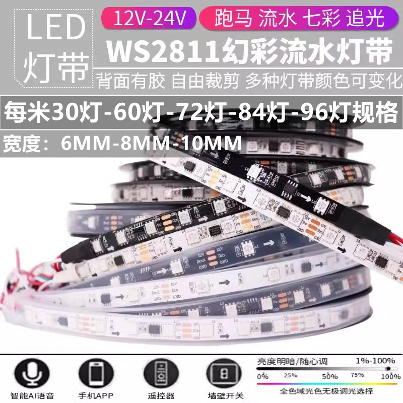 WS2811幻彩灯条5050全彩12V灯带