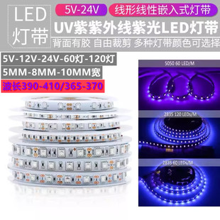 5V24V紫色led灯带12V365nm验钞杀菌消毒固化荧光紫外线uv紫光灯条