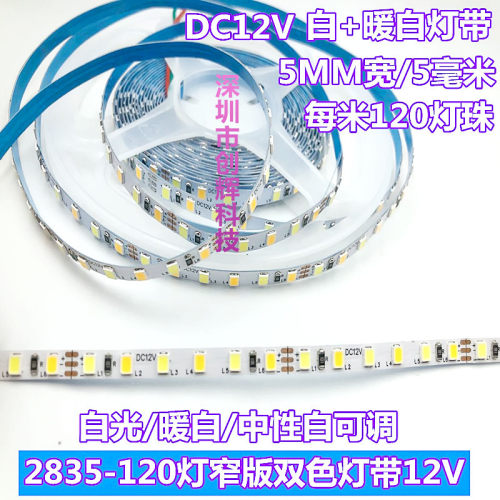 5MM灯带2835宽线条灯自粘双色温