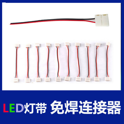 2835单色灯带5050免焊连接器卡扣