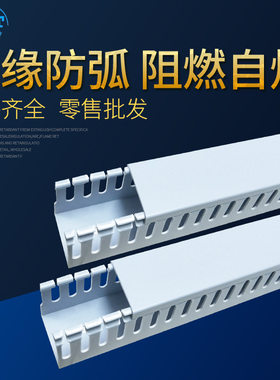 PVC线槽 明装U型阻燃塑料行线槽 配电箱控制柜电缆通用齿形走线槽