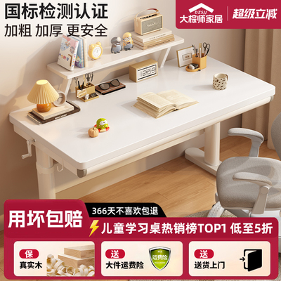 实木可升降儿童学习桌
