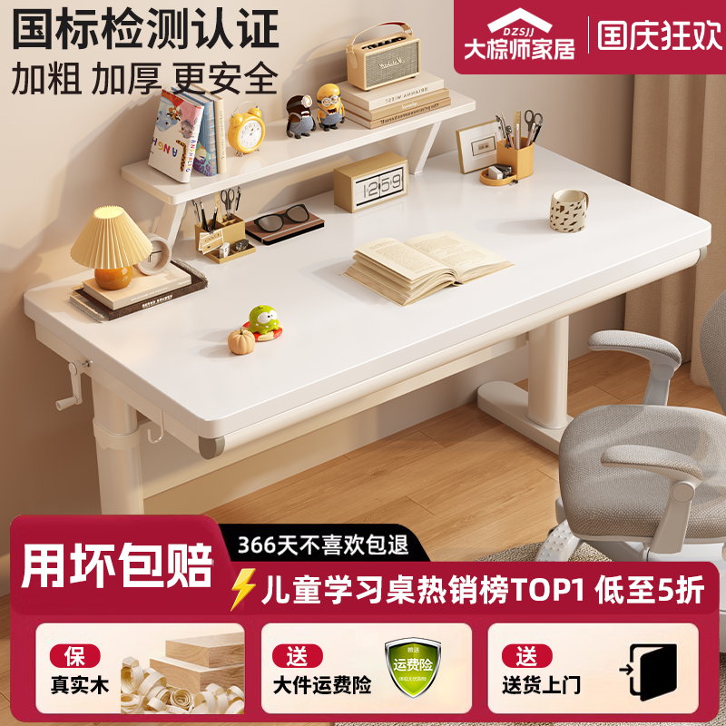 实木可升降儿童学习桌