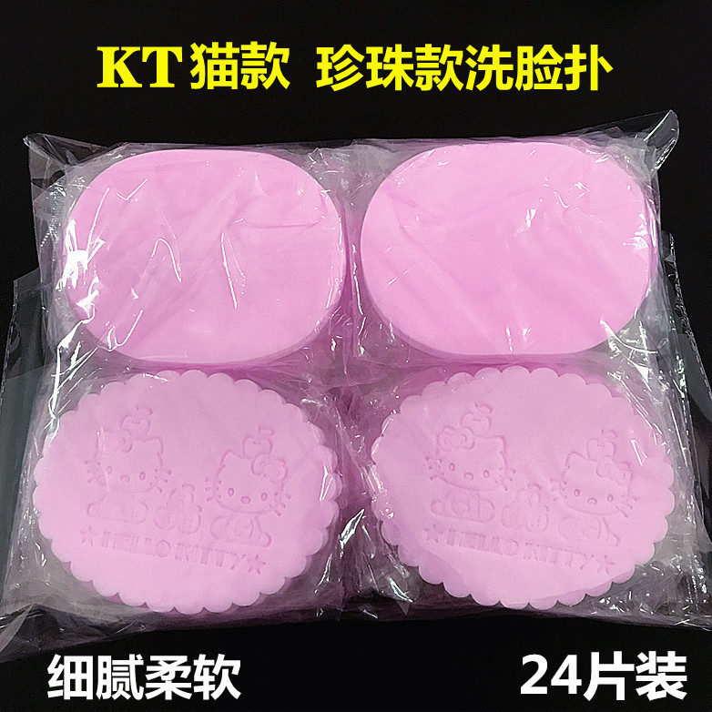 包邮批珍珠洁面扑细腻化妆海绵粉扑洗脸卸妆棉大包美容院洁脸扑
