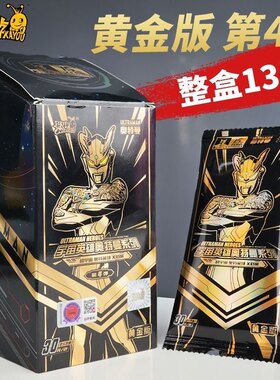 卡游黄金版第四弹奥特曼卡片