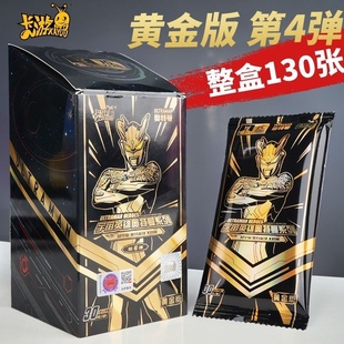 卡游黄金版 第四弹SSP卡黄金GP双人拼图SP 第4弹奥特曼卡片黄金版