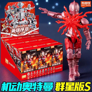 布鲁可机动奥特曼群星版S拼装积木人玩具机甲赛文指定款整盒