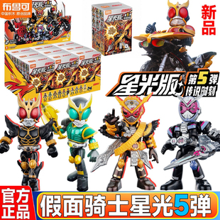 布鲁可假面骑士星光版第5弹整盒指定款缝魔时王隐藏款拼装积木人