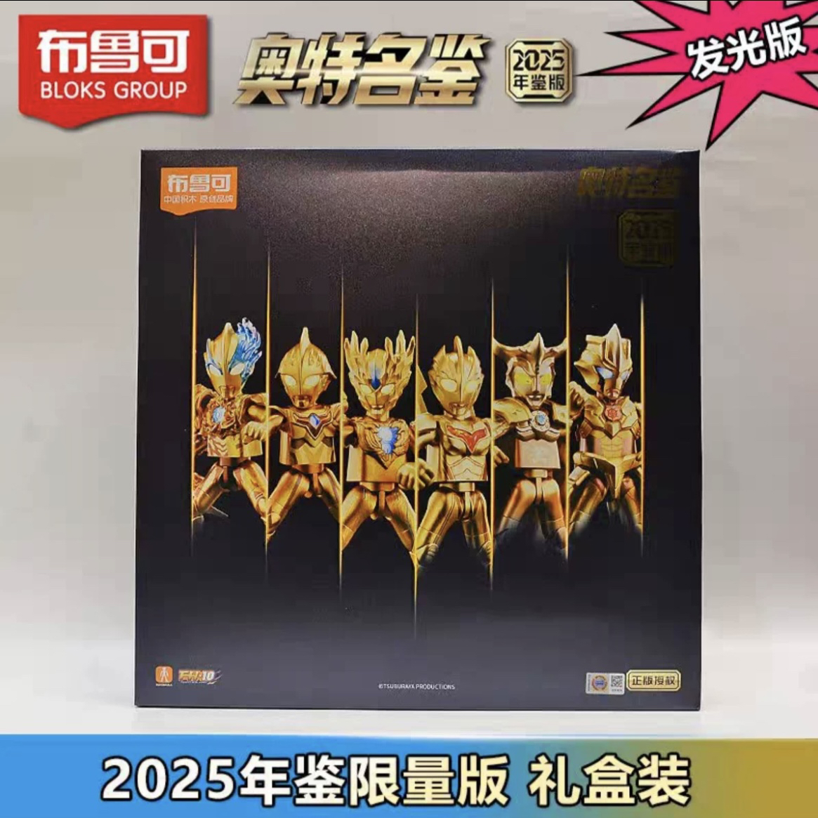 布鲁可奥特曼2025年鉴版套装礼盒金诺亚赛迦布莱泽塔尔塔洛斯