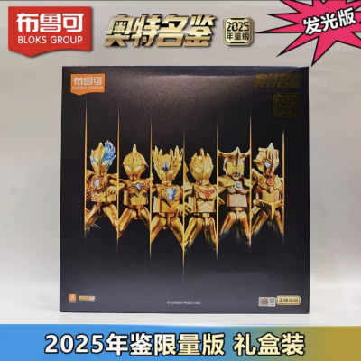 布鲁可奥特曼2025年鉴版套装礼盒金诺亚赛迦布莱泽塔尔塔洛斯