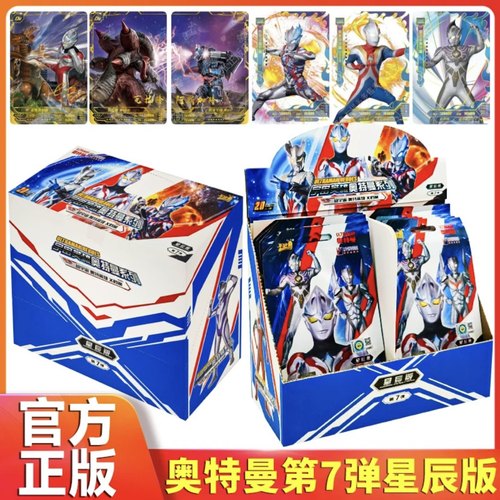 星辰版第6弹整盒奥特曼卡片