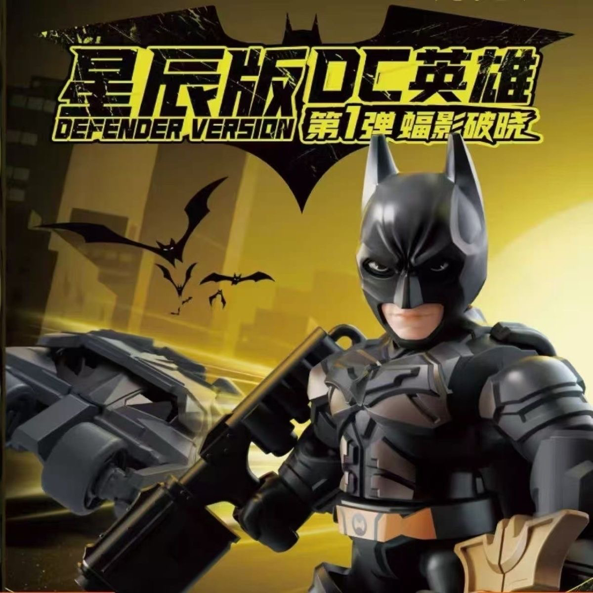 布鲁可DC英雄星辰版蝙蝠侠整盒拼装积木人指定款隐藏款蝙蝠战车