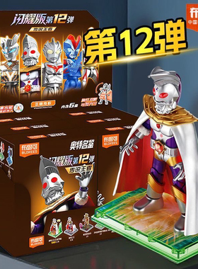 布鲁可闪耀版第12弹奥特曼积木人端盒指定款隐藏款奥特之王