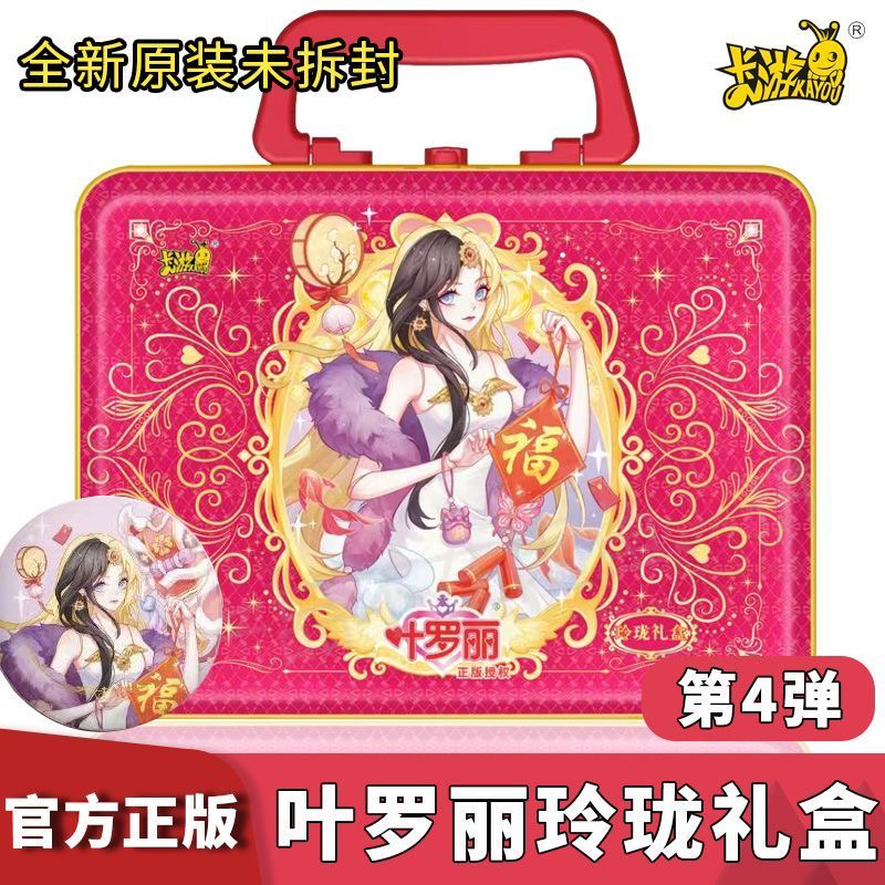卡游叶罗丽玲珑礼盒第4弹全新正品礼盒套装卡册日历徽章