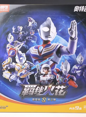 群星版S第2弹奥特曼积木人整盒羁绊火花艾克斯贝塔火花装甲隐藏