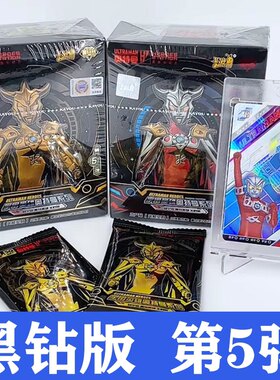 卡游奥特曼卡片黑钻版第5弹