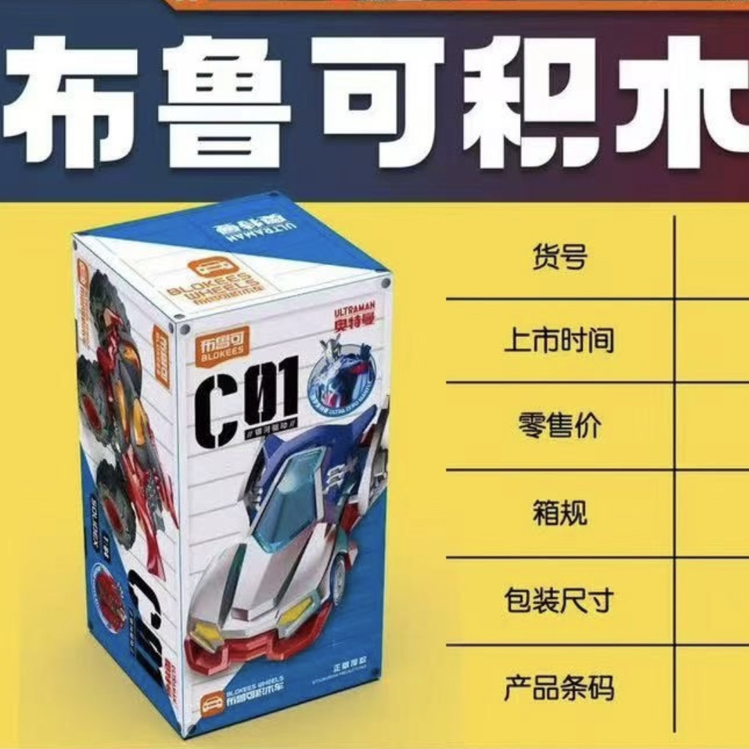 布鲁可奥特曼积木车C01第1弹整盒12盒拼装车模型玩具