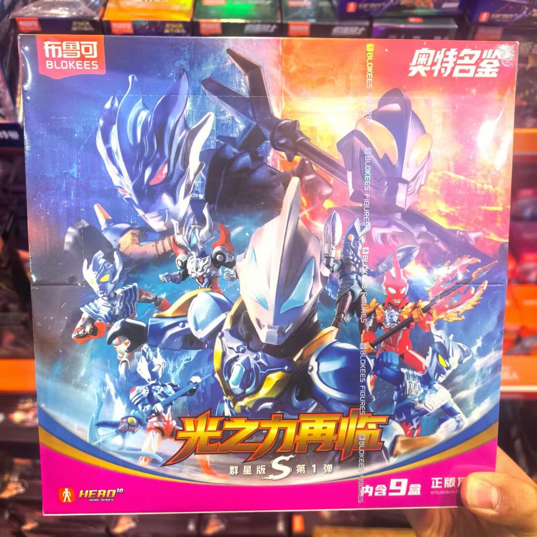 布鲁可群星版S第1弹整盒9盒指定款泰迦托雷基亚捷德银河初升,玩具/童车/益智/积木/模型,奥特曼玩具专区,淘宝优惠券,粉丝福利购,淘宝优惠卷