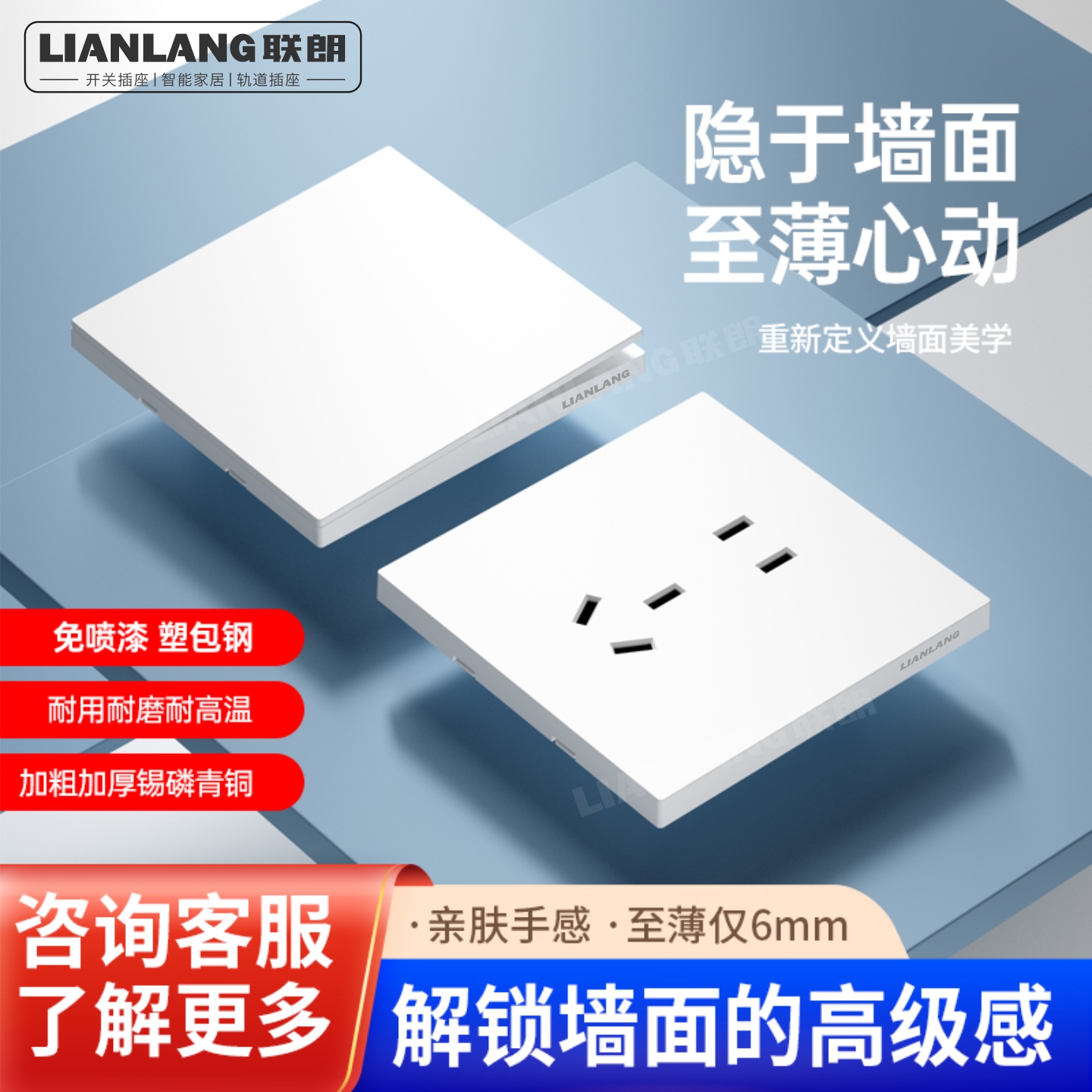 塑包钢免喷漆开关插座面板超薄型