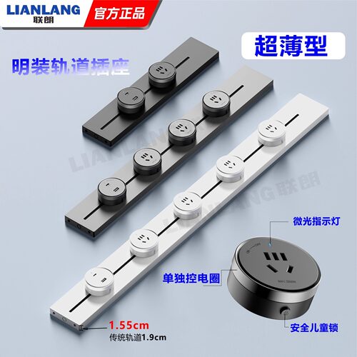 超薄型明装可移动轨道插座家用餐边柜岛台带童锁USB