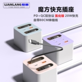 联朗桌面充电站带伸缩线多功能氮化镓超级快充旅行USB充电器插座