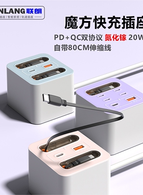 联朗桌面充电站带伸缩线多功能氮化镓超级快充旅行USB充电器插座