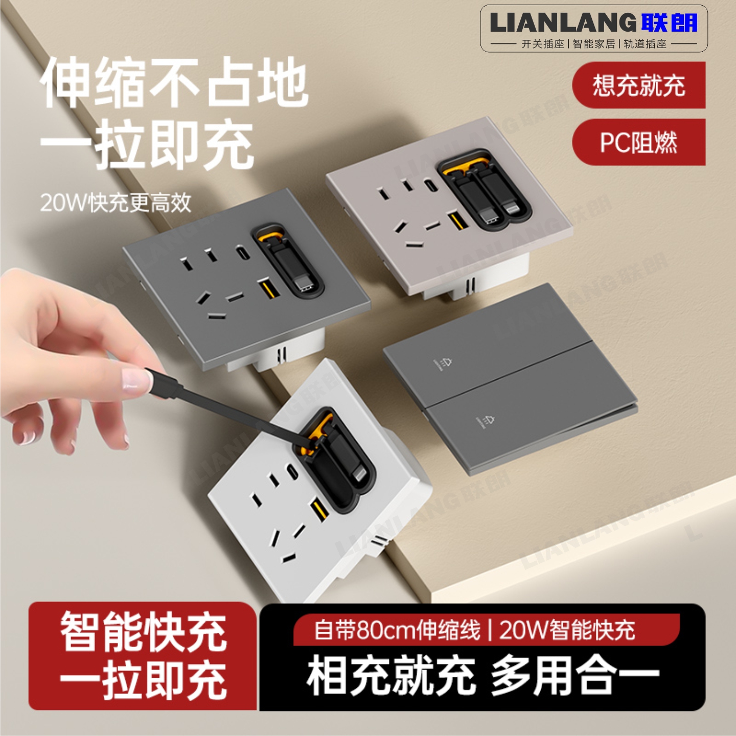 五孔带伸缩线USB快充插座面板