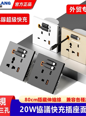 港澳英标USB快充插座面板带伸缩线充电多功能13A英规type-C氮化镓