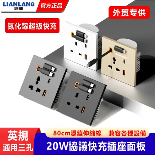 13A英标USB快充插座面板带伸缩线