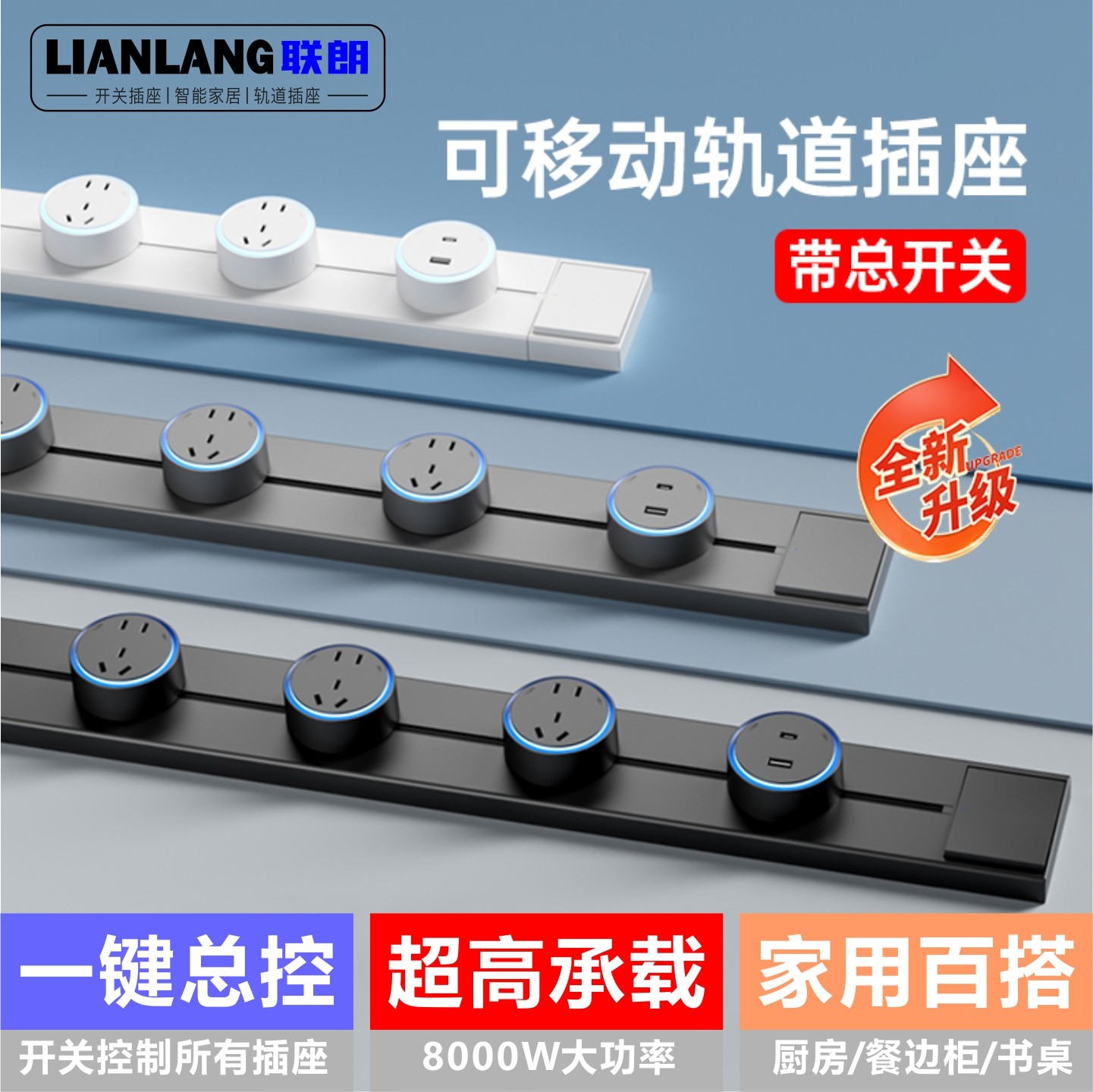 明装移动轨道插座带开关家用厨房一键总控电力导轨滑动插排大功率,电子/电工,轨道插座,淘宝优惠券,粉丝福利购,淘宝优惠卷