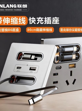 86型五孔带USB快充插座面板带隐藏伸缩线20W氮化镓酒店床头柜充电