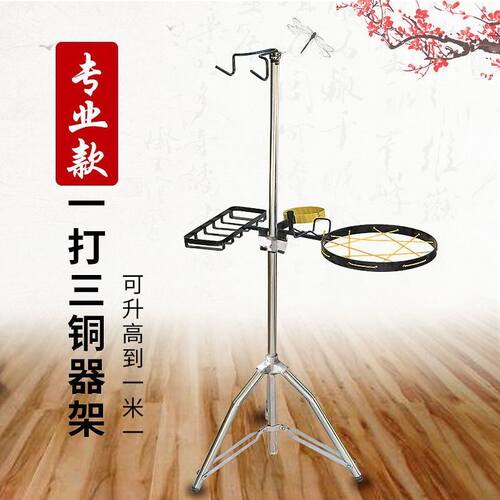 铜锣架不锈钢铜锣架一打三铜器架子锣鼓架戏剧打击乐器演出架子